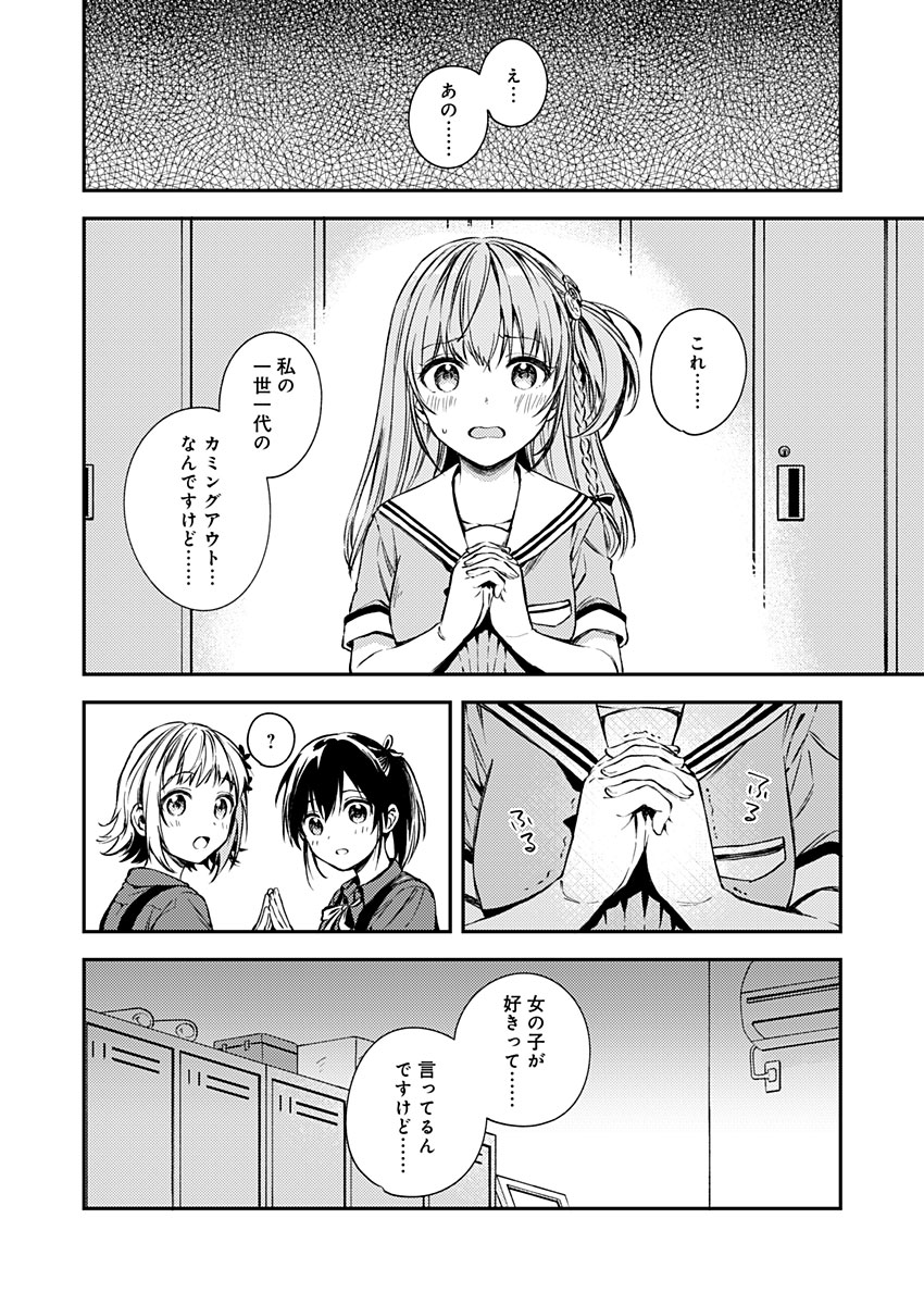 Fukakai na Boku no Subete o Chapter 17 4ページ