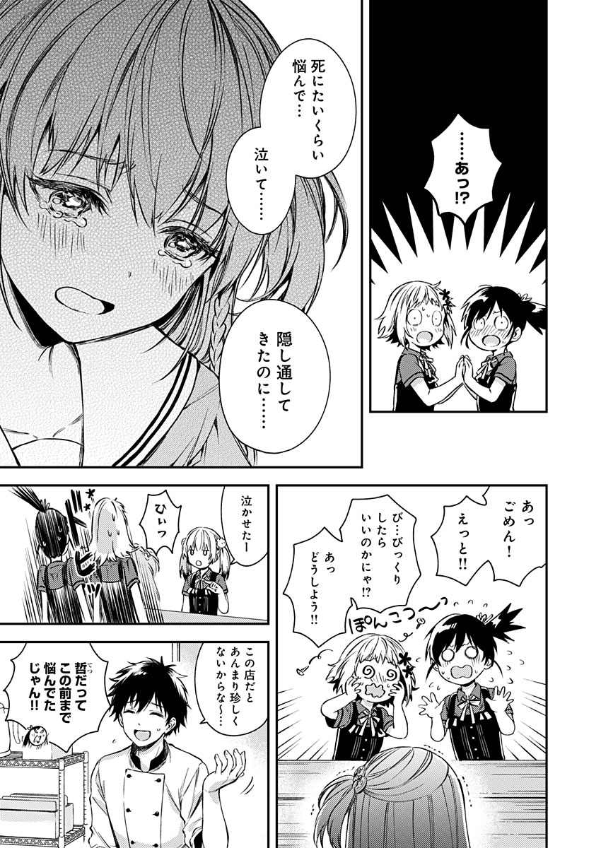 Fukakai na Boku no Subete o Chapter 17 5ページ