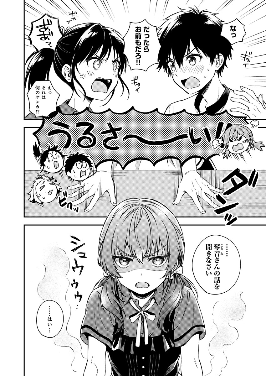 Fukakai na Boku no Subete o Chapter 17 6ページ