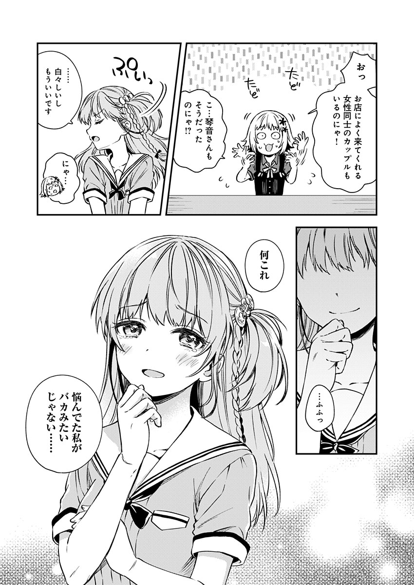 Fukakai na Boku no Subete o Chapter 17 7ページ