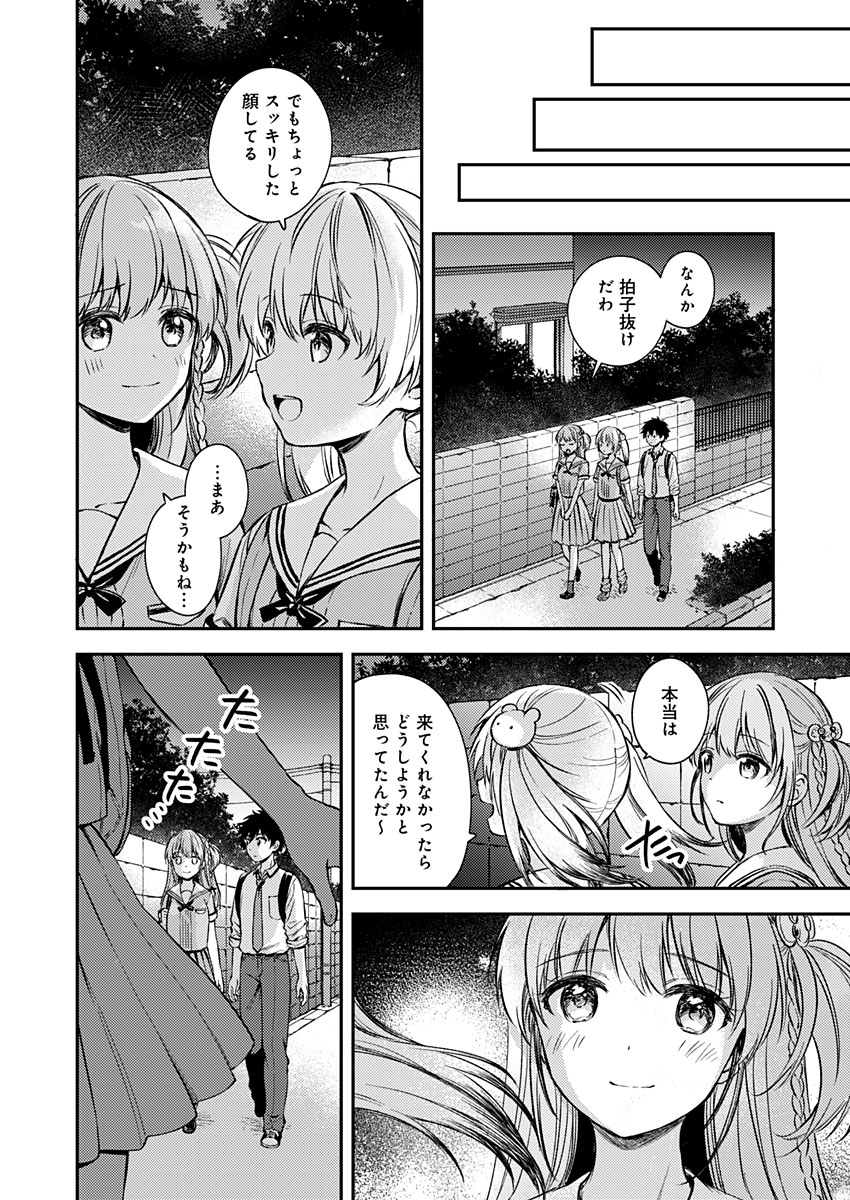 Fukakai na Boku no Subete o Chapter 17 8ページ