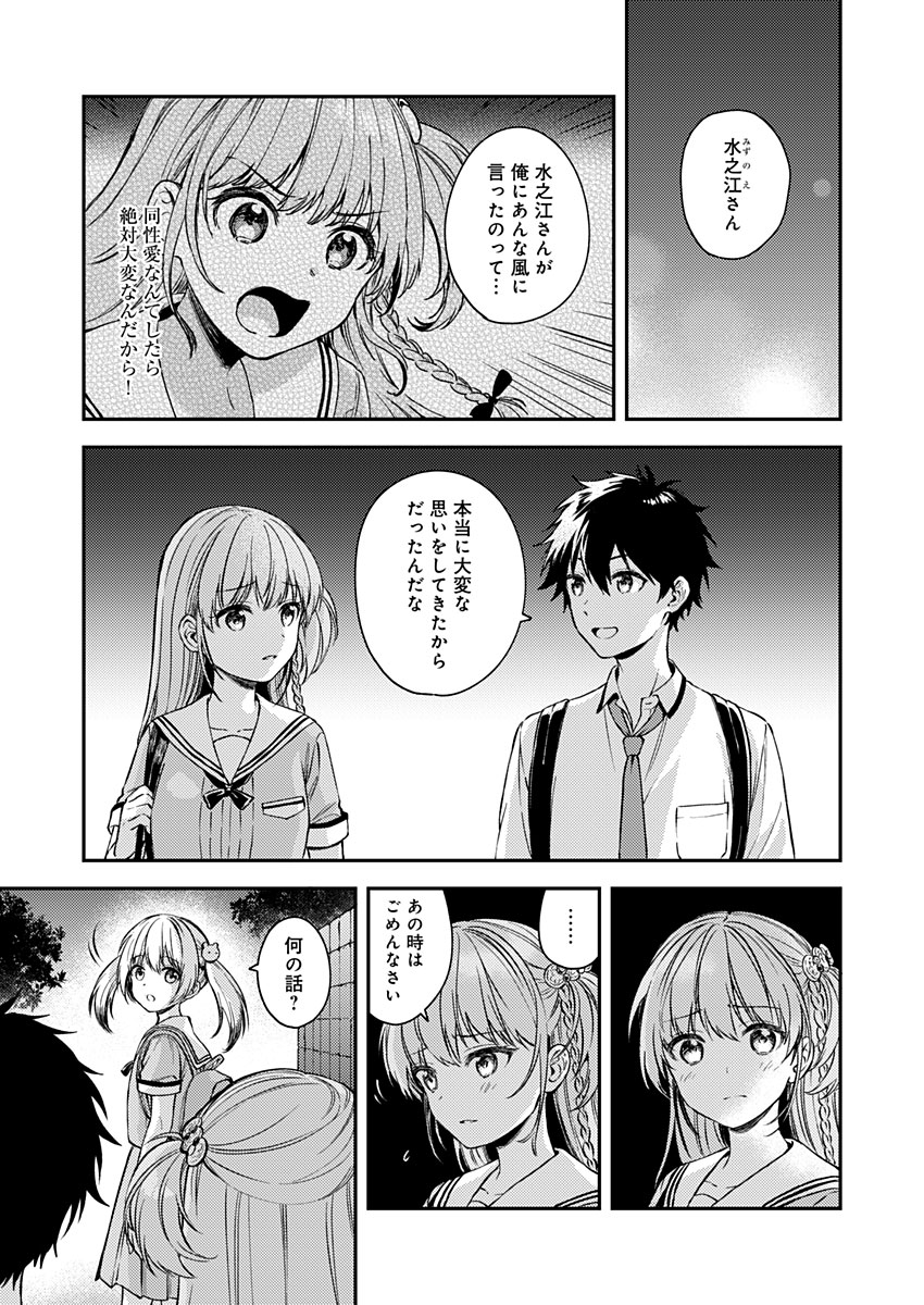 Fukakai na Boku no Subete o Chapter 17 9ページ
