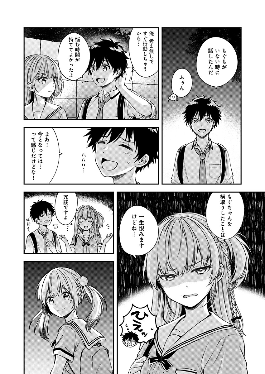 Fukakai na Boku no Subete o Chapter 17 10ページ