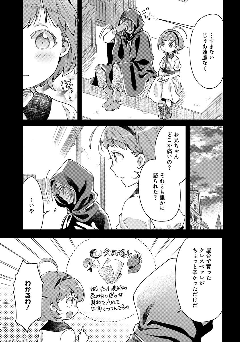 Fukushokushi Lucia wa Akiramenai: Kyou kara Hajimeru Koufuku Keikaku Chapter 1 11ページ