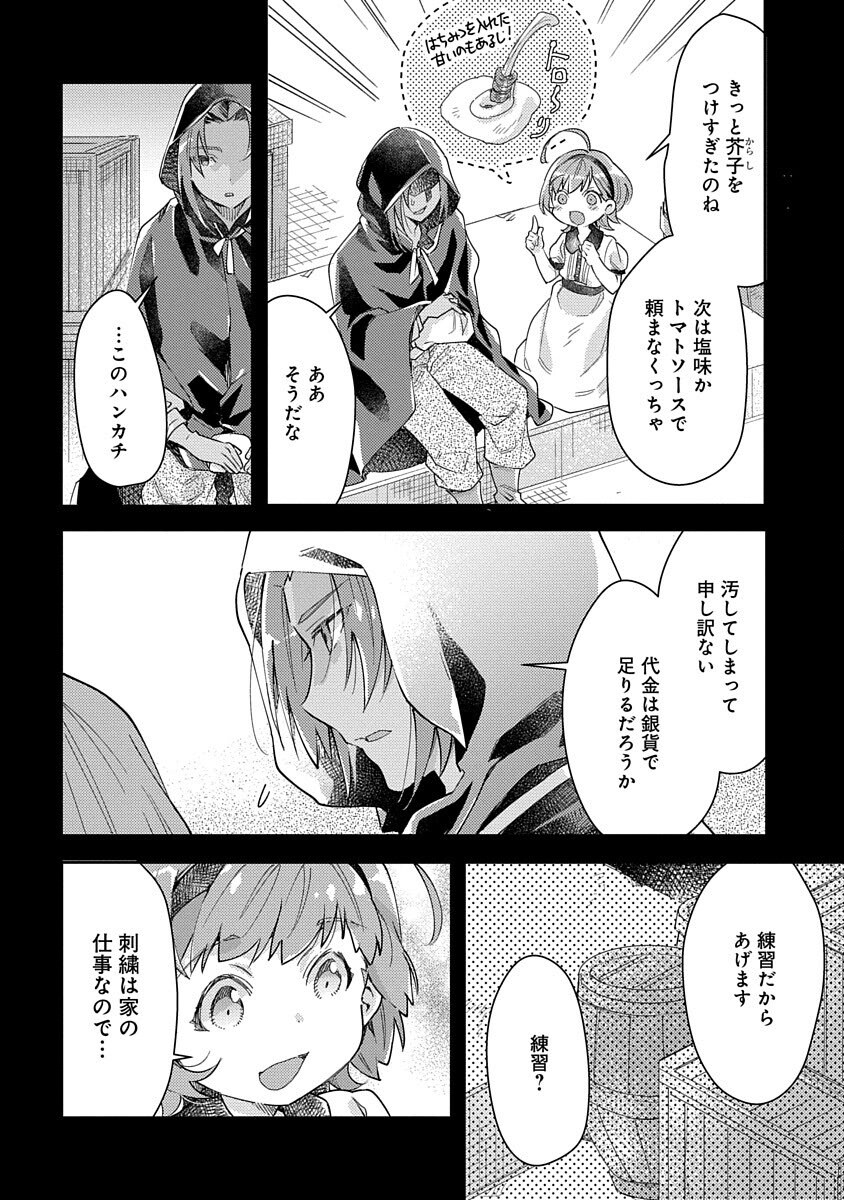Fukushokushi Lucia wa Akiramenai: Kyou kara Hajimeru Koufuku Keikaku Chapter 1 12ページ