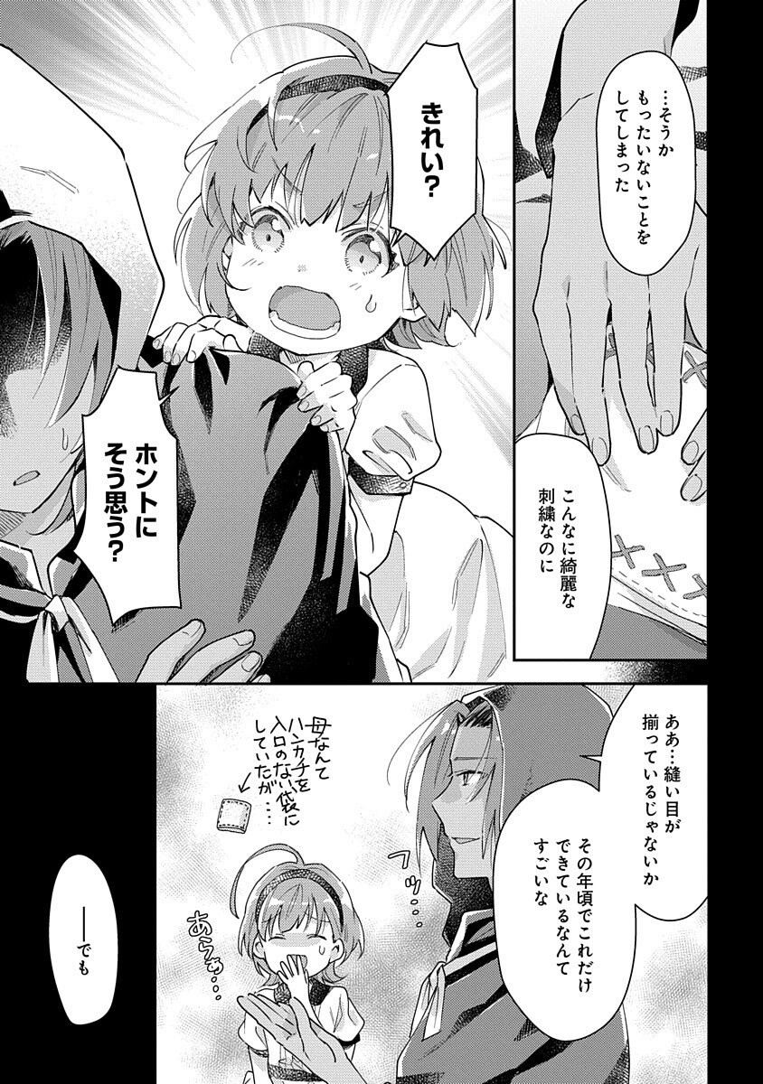 Fukushokushi Lucia wa Akiramenai: Kyou kara Hajimeru Koufuku Keikaku Chapter 1 13ページ