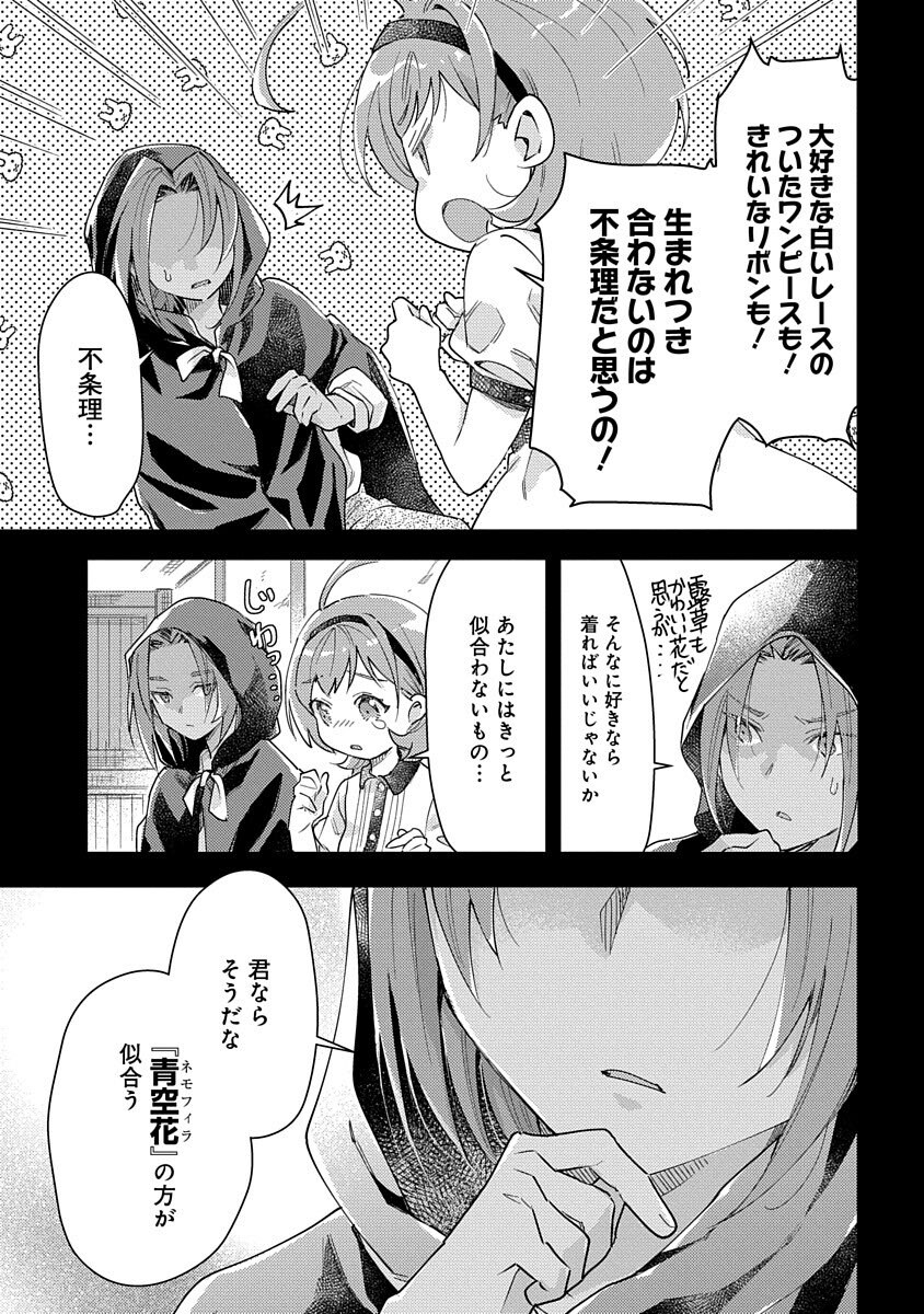 Fukushokushi Lucia wa Akiramenai: Kyou kara Hajimeru Koufuku Keikaku Chapter 1 15ページ