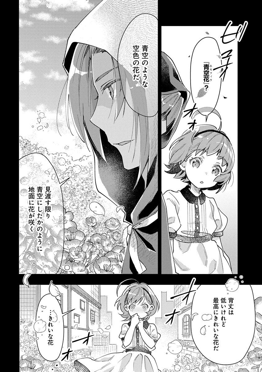 Fukushokushi Lucia wa Akiramenai: Kyou kara Hajimeru Koufuku Keikaku Chapter 1 16ページ