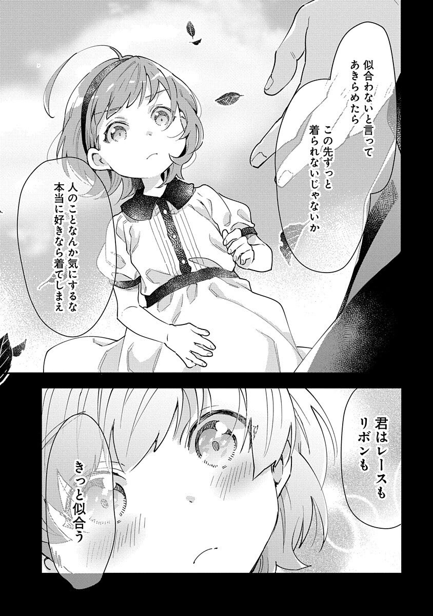 Fukushokushi Lucia wa Akiramenai: Kyou kara Hajimeru Koufuku Keikaku Chapter 1 17ページ