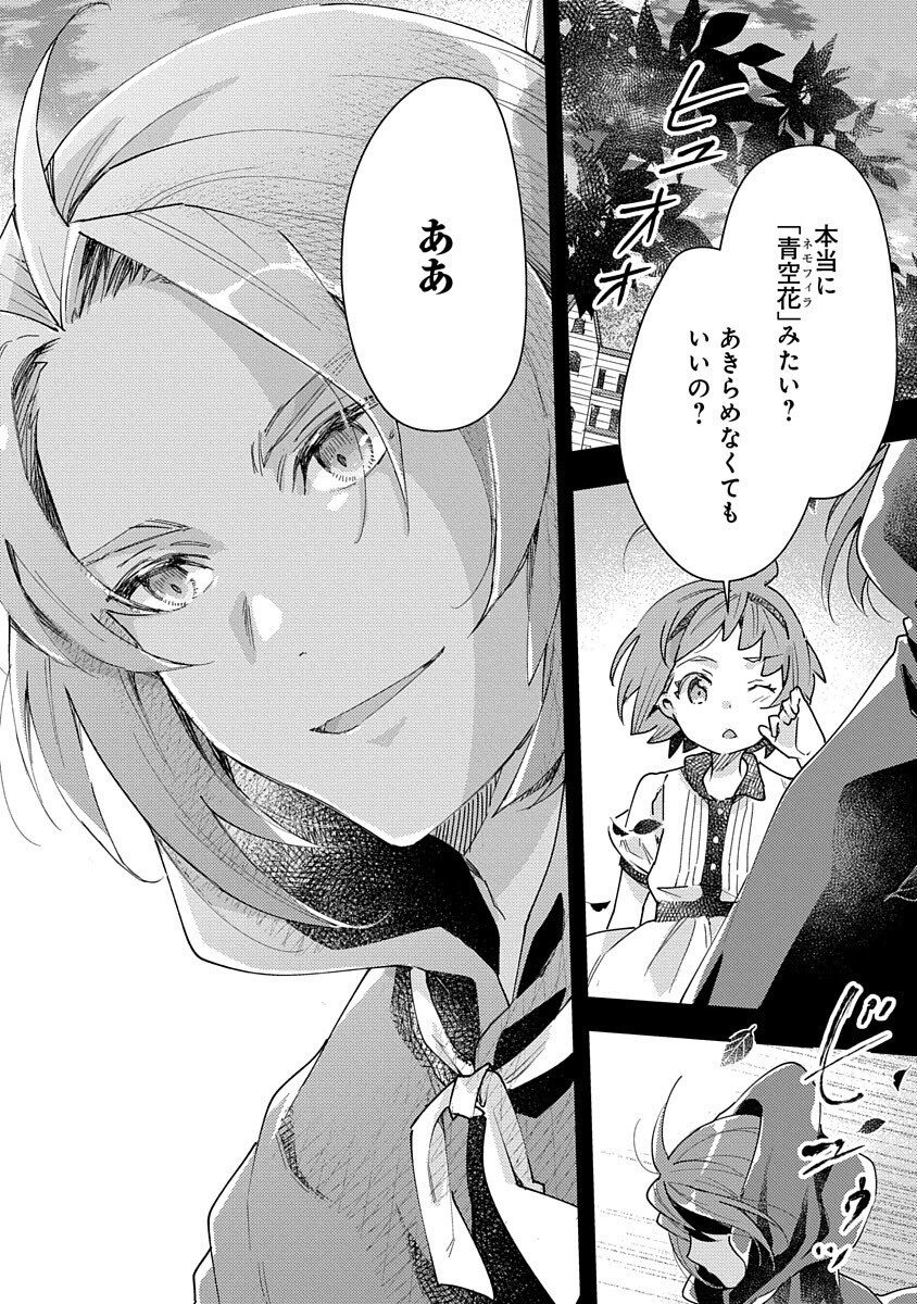 Fukushokushi Lucia wa Akiramenai: Kyou kara Hajimeru Koufuku Keikaku Chapter 1 18ページ