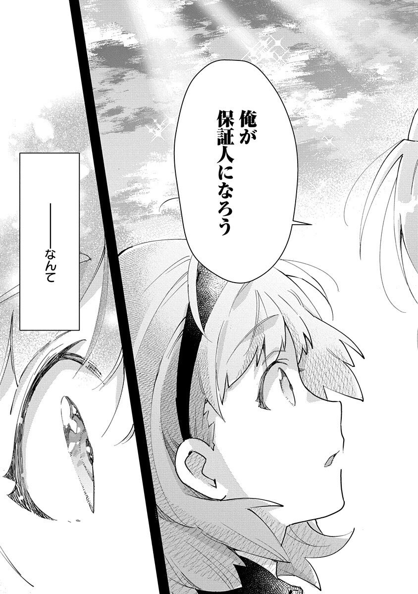Fukushokushi Lucia wa Akiramenai: Kyou kara Hajimeru Koufuku Keikaku Chapter 1 19ページ