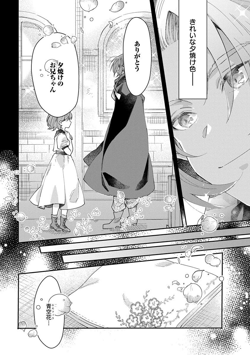 Fukushokushi Lucia wa Akiramenai: Kyou kara Hajimeru Koufuku Keikaku Chapter 1 20ページ