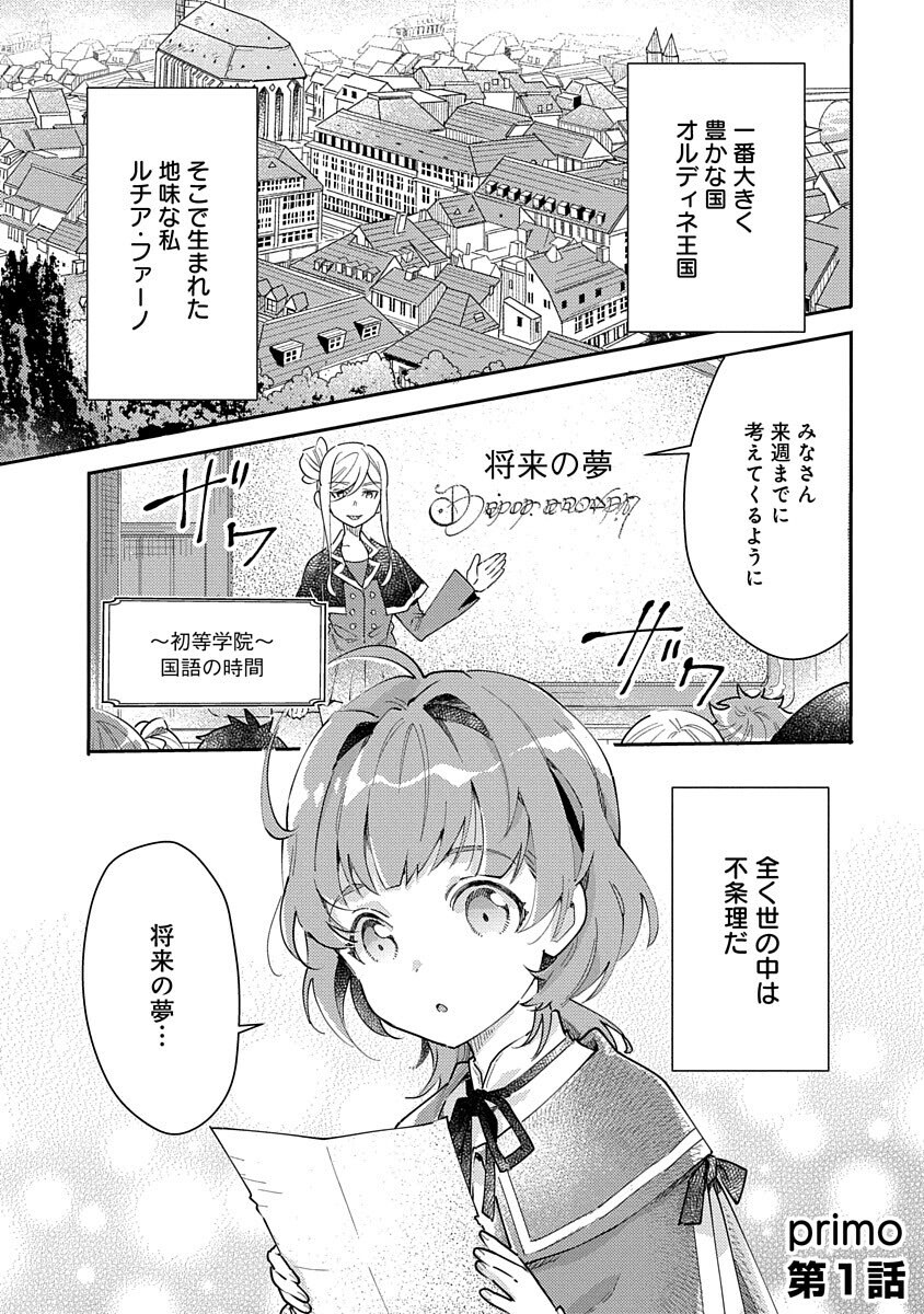 Fukushokushi Lucia wa Akiramenai: Kyou kara Hajimeru Koufuku Keikaku Chapter 1 3ページ