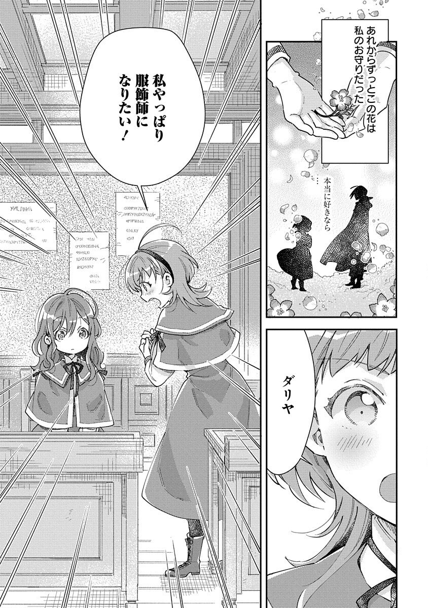 Fukushokushi Lucia wa Akiramenai: Kyou kara Hajimeru Koufuku Keikaku Chapter 1 21ページ
