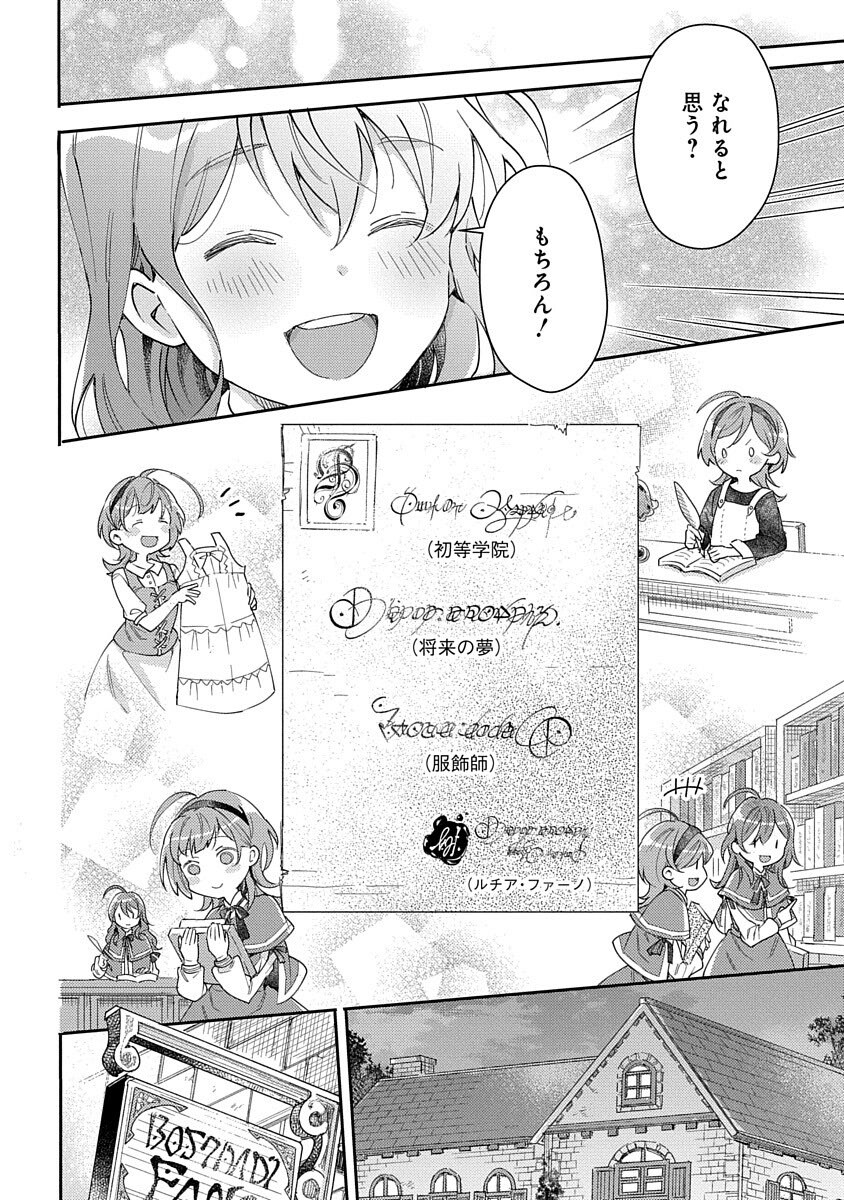 Fukushokushi Lucia wa Akiramenai: Kyou kara Hajimeru Koufuku Keikaku Chapter 1 22ページ