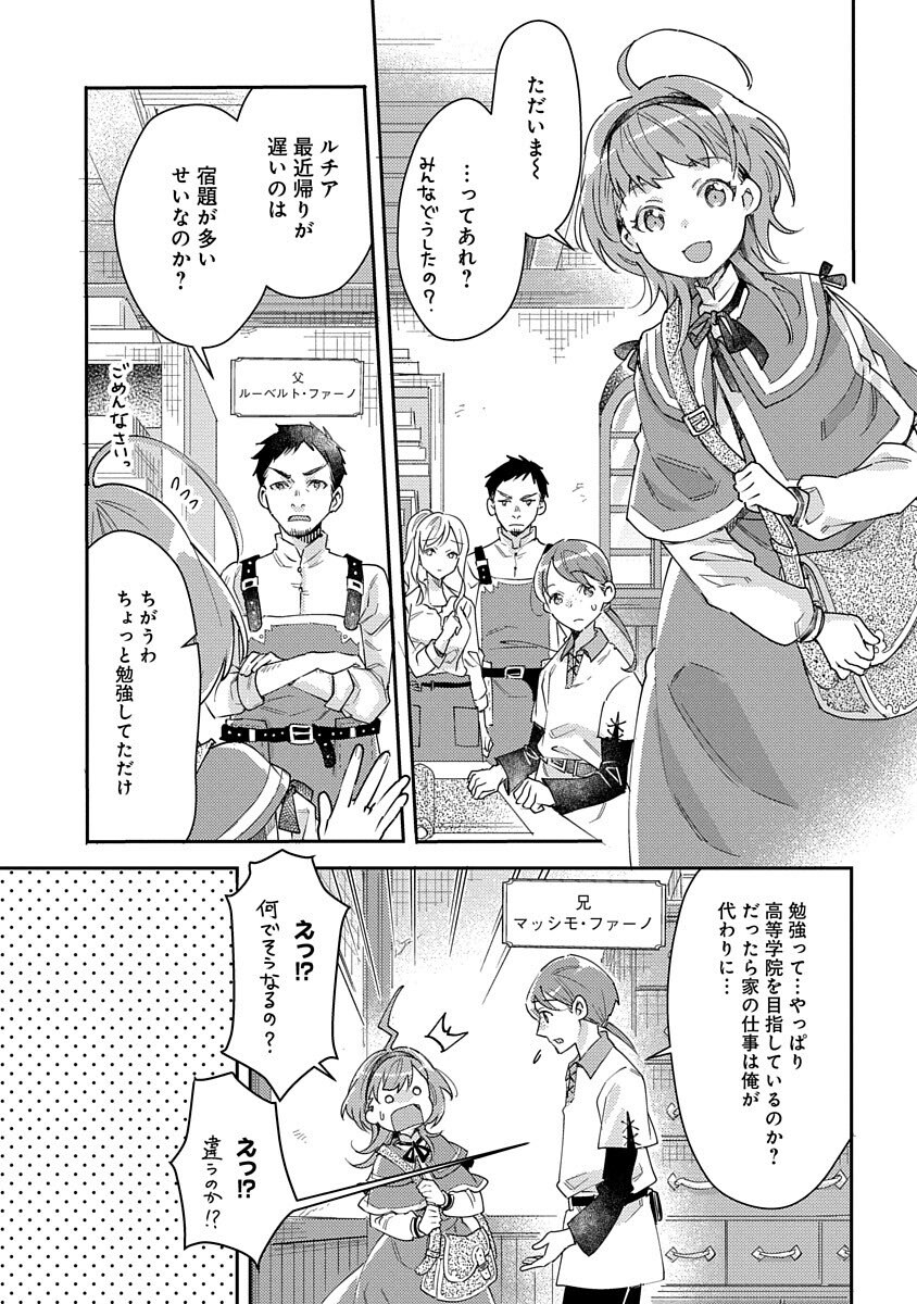 Fukushokushi Lucia wa Akiramenai: Kyou kara Hajimeru Koufuku Keikaku Chapter 1 23ページ
