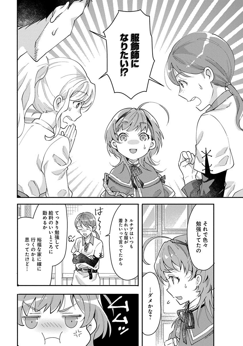 Fukushokushi Lucia wa Akiramenai: Kyou kara Hajimeru Koufuku Keikaku Chapter 1 24ページ