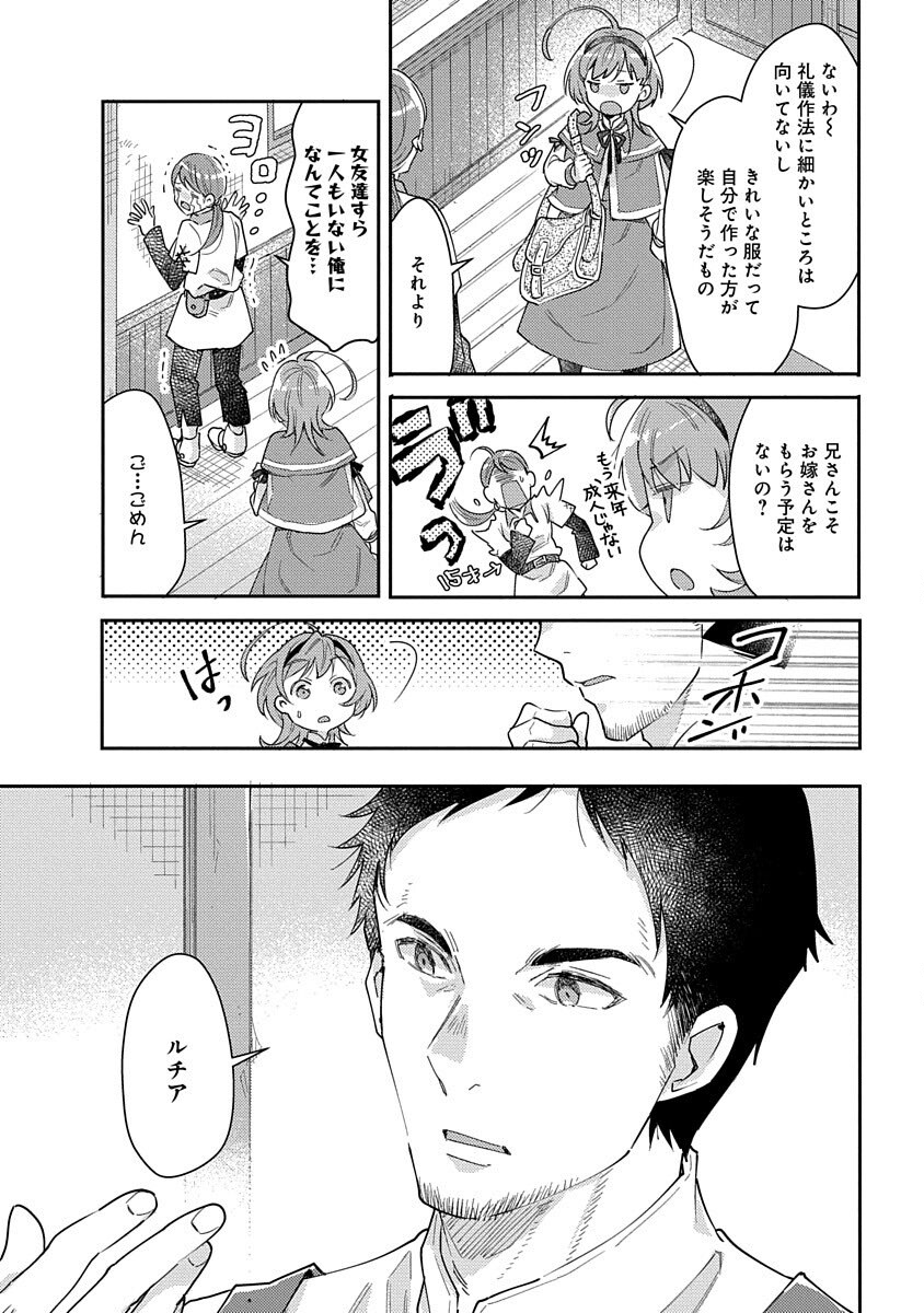 Fukushokushi Lucia wa Akiramenai: Kyou kara Hajimeru Koufuku Keikaku Chapter 1 25ページ