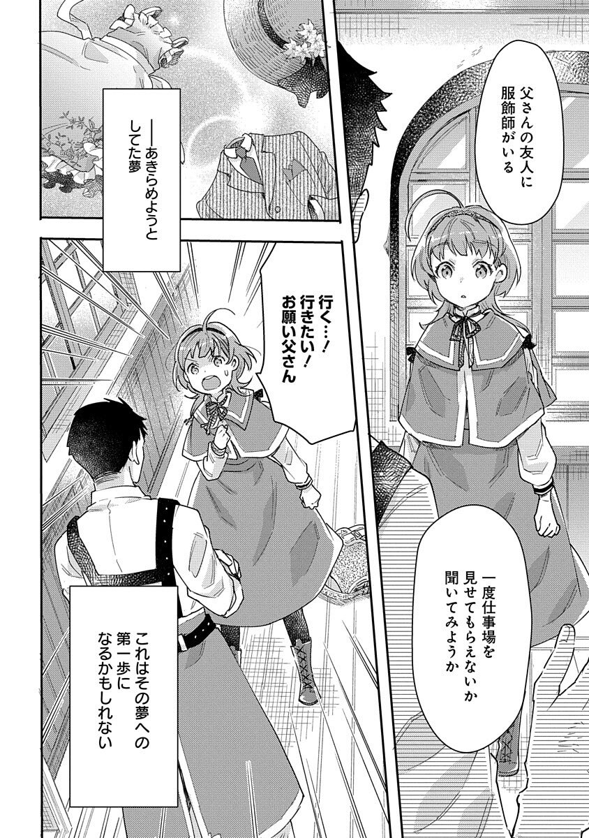 Fukushokushi Lucia wa Akiramenai: Kyou kara Hajimeru Koufuku Keikaku Chapter 1 26ページ