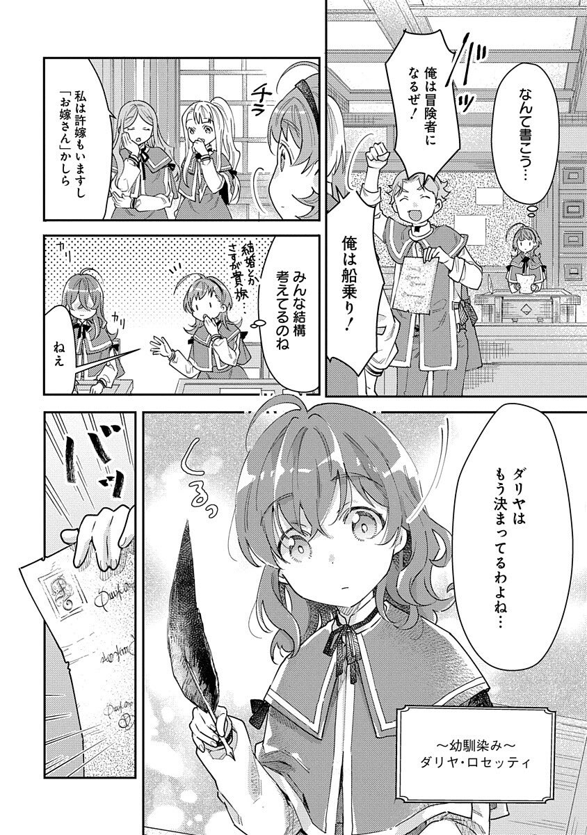 Fukushokushi Lucia wa Akiramenai: Kyou kara Hajimeru Koufuku Keikaku Chapter 1 4ページ