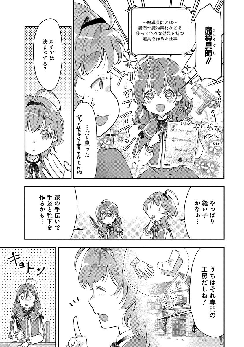 Fukushokushi Lucia wa Akiramenai: Kyou kara Hajimeru Koufuku Keikaku Chapter 1 5ページ