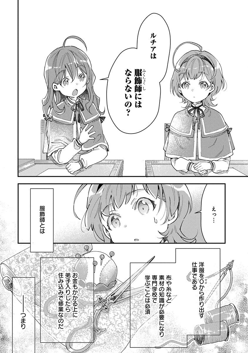 Fukushokushi Lucia wa Akiramenai: Kyou kara Hajimeru Koufuku Keikaku Chapter 1 6ページ