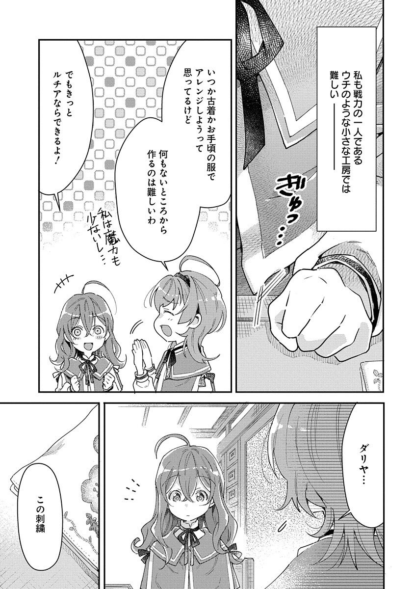 Fukushokushi Lucia wa Akiramenai: Kyou kara Hajimeru Koufuku Keikaku Chapter 1 7ページ