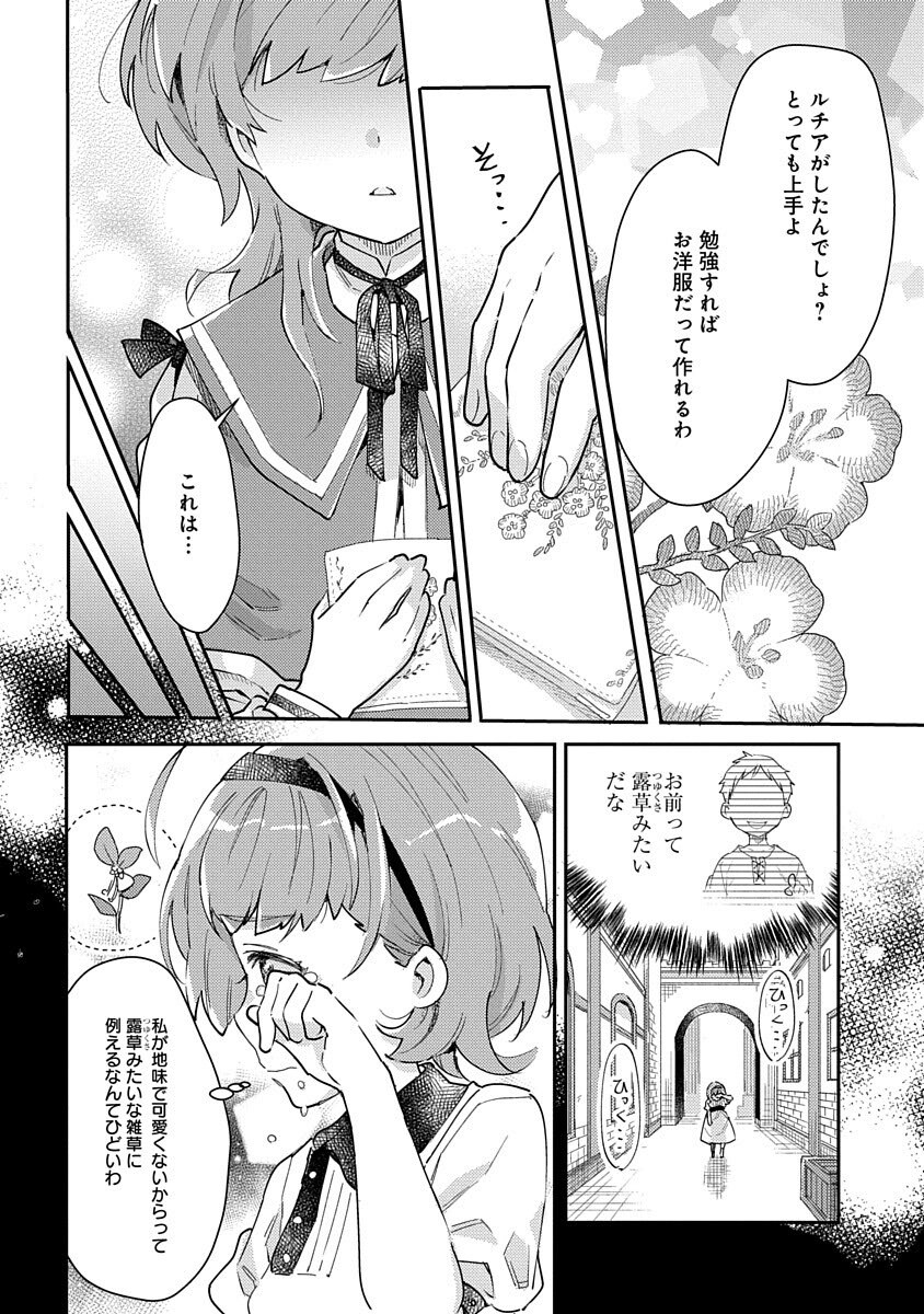 Fukushokushi Lucia wa Akiramenai: Kyou kara Hajimeru Koufuku Keikaku Chapter 1 8ページ