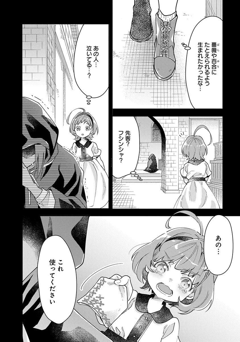 Fukushokushi Lucia wa Akiramenai: Kyou kara Hajimeru Koufuku Keikaku Chapter 1 9ページ