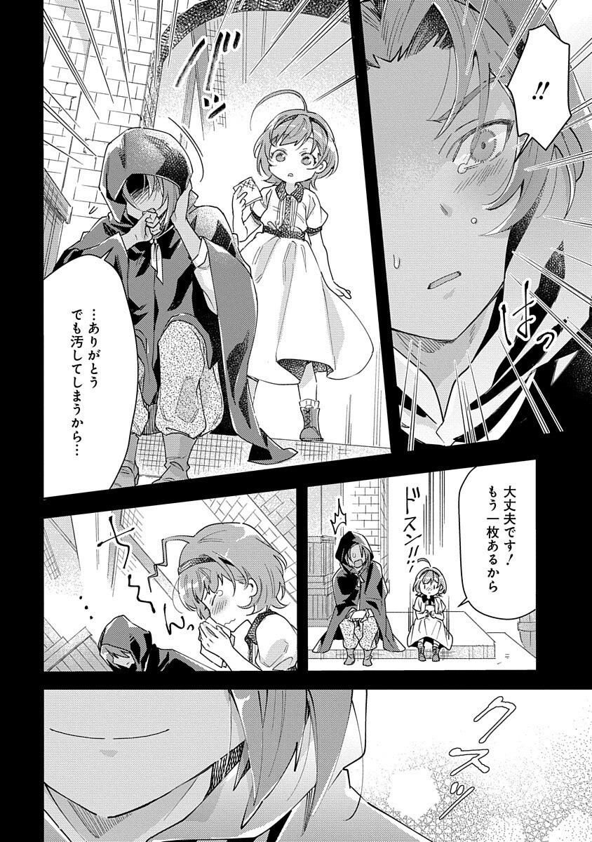Fukushokushi Lucia wa Akiramenai: Kyou kara Hajimeru Koufuku Keikaku Chapter 1 10ページ