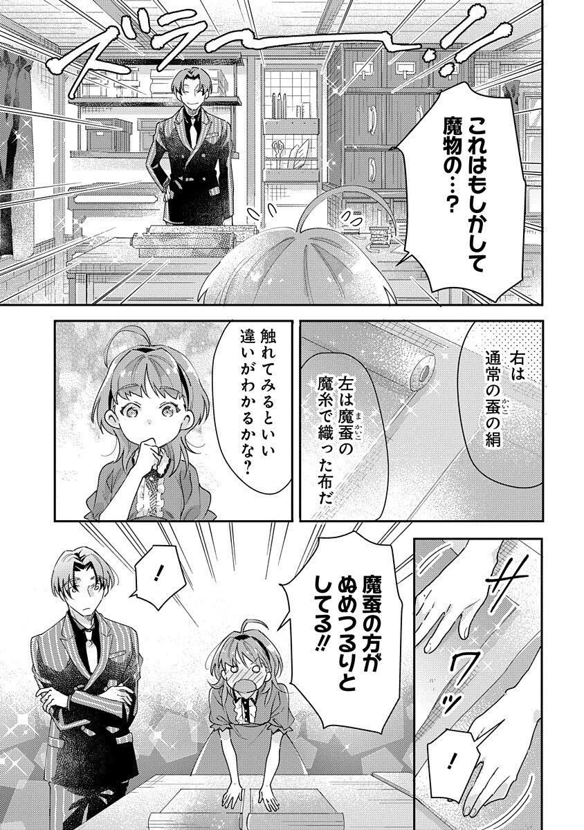 Fukushokushi Lucia wa Akiramenai: Kyou kara Hajimeru Koufuku Keikaku Chapter 2 11ページ