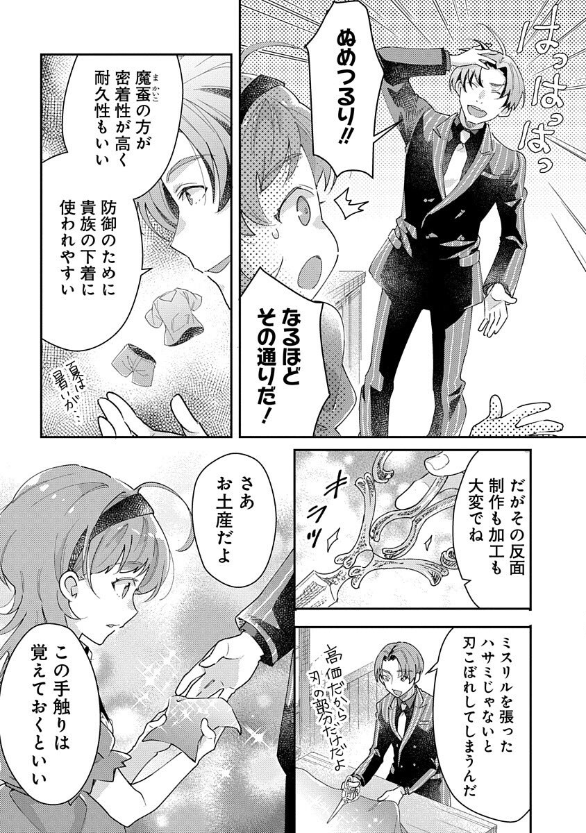 Fukushokushi Lucia wa Akiramenai: Kyou kara Hajimeru Koufuku Keikaku Chapter 2 12ページ