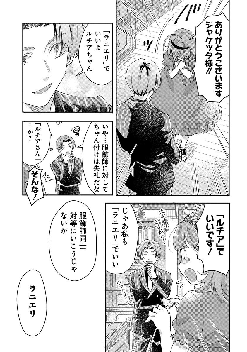 Fukushokushi Lucia wa Akiramenai: Kyou kara Hajimeru Koufuku Keikaku Chapter 2 13ページ