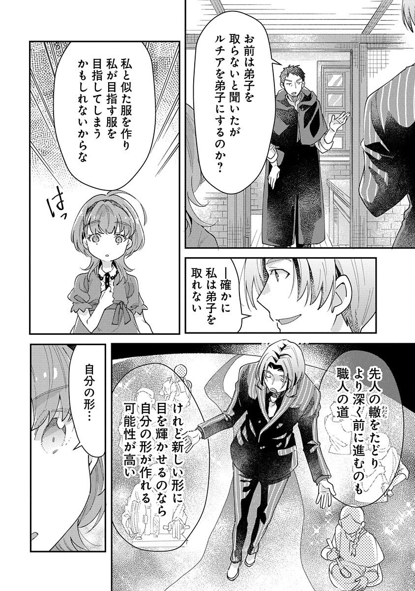 Fukushokushi Lucia wa Akiramenai: Kyou kara Hajimeru Koufuku Keikaku Chapter 2 14ページ