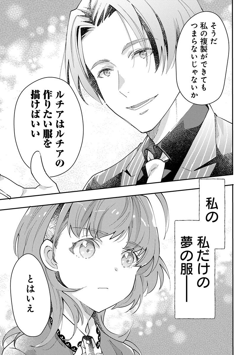 Fukushokushi Lucia wa Akiramenai: Kyou kara Hajimeru Koufuku Keikaku Chapter 2 15ページ
