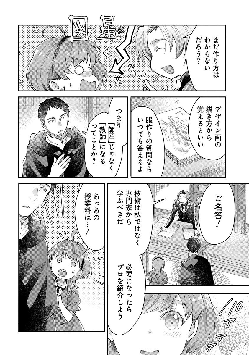 Fukushokushi Lucia wa Akiramenai: Kyou kara Hajimeru Koufuku Keikaku Chapter 2 16ページ