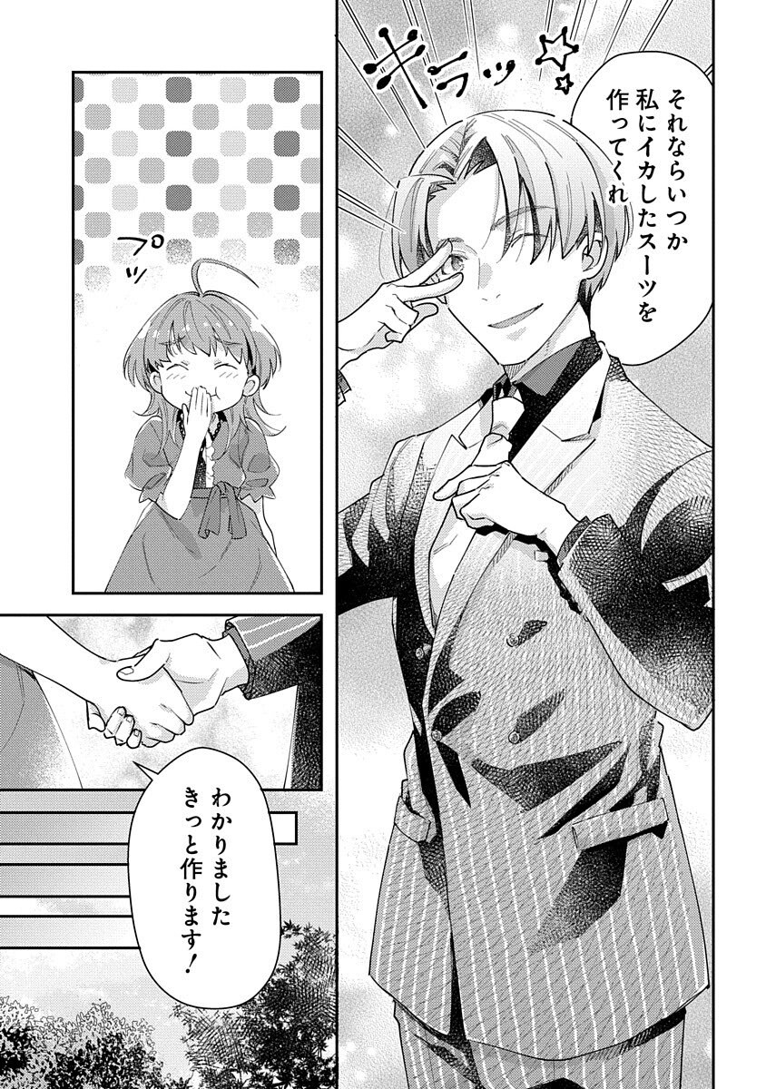 Fukushokushi Lucia wa Akiramenai: Kyou kara Hajimeru Koufuku Keikaku Chapter 2 17ページ