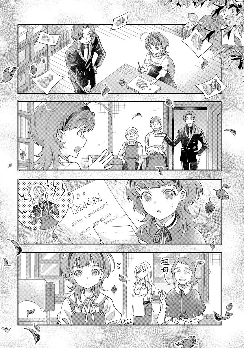 Fukushokushi Lucia wa Akiramenai: Kyou kara Hajimeru Koufuku Keikaku Chapter 2 18ページ