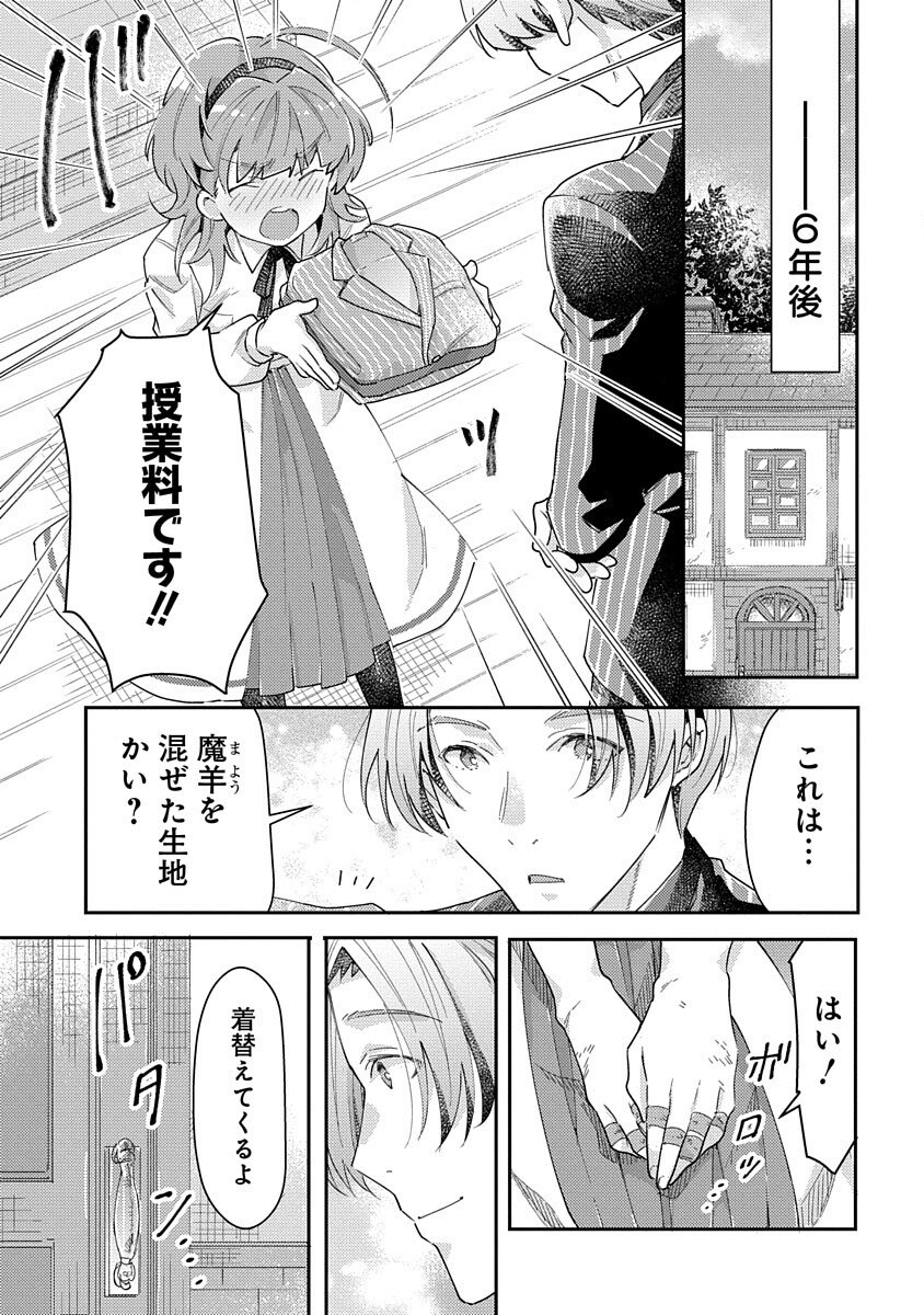 Fukushokushi Lucia wa Akiramenai: Kyou kara Hajimeru Koufuku Keikaku Chapter 2 19ページ