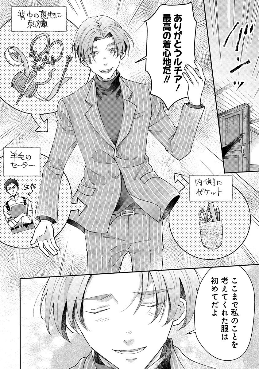 Fukushokushi Lucia wa Akiramenai: Kyou kara Hajimeru Koufuku Keikaku Chapter 2 20ページ