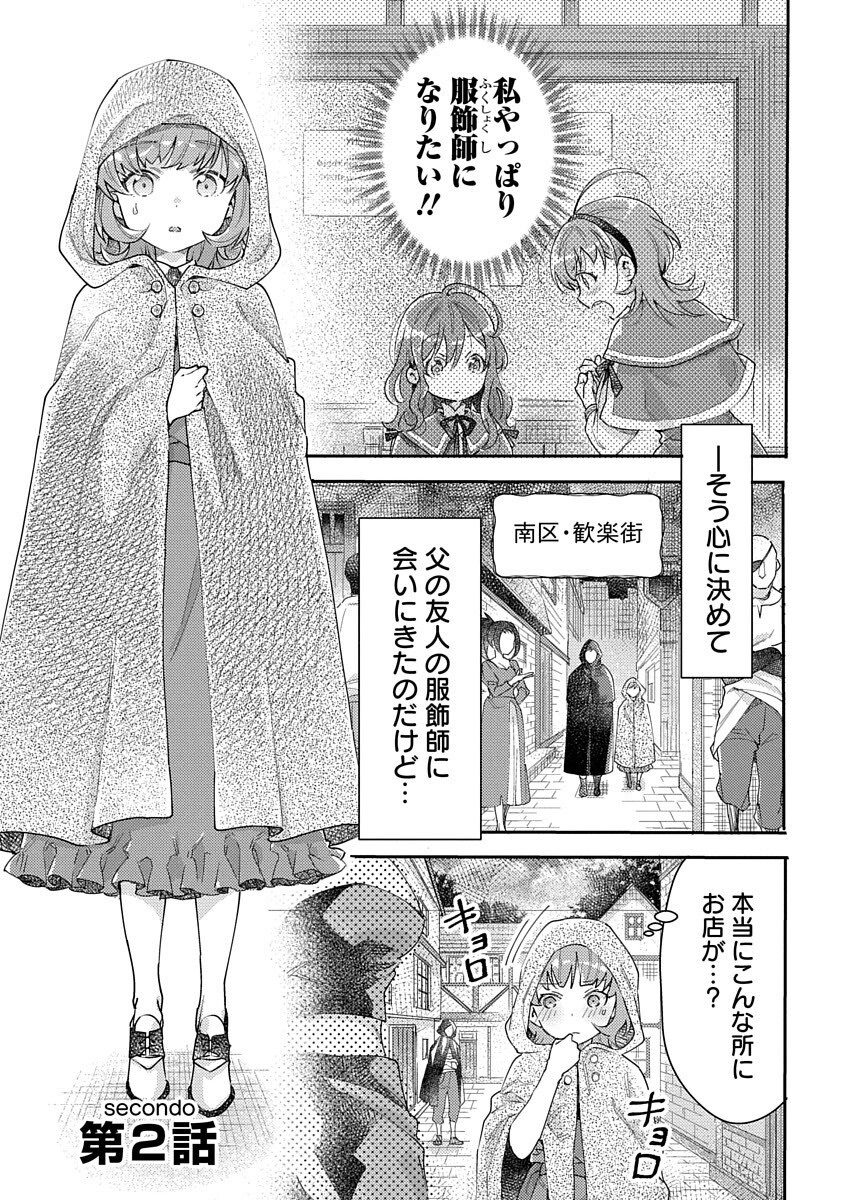 Fukushokushi Lucia wa Akiramenai: Kyou kara Hajimeru Koufuku Keikaku Chapter 2 3ページ