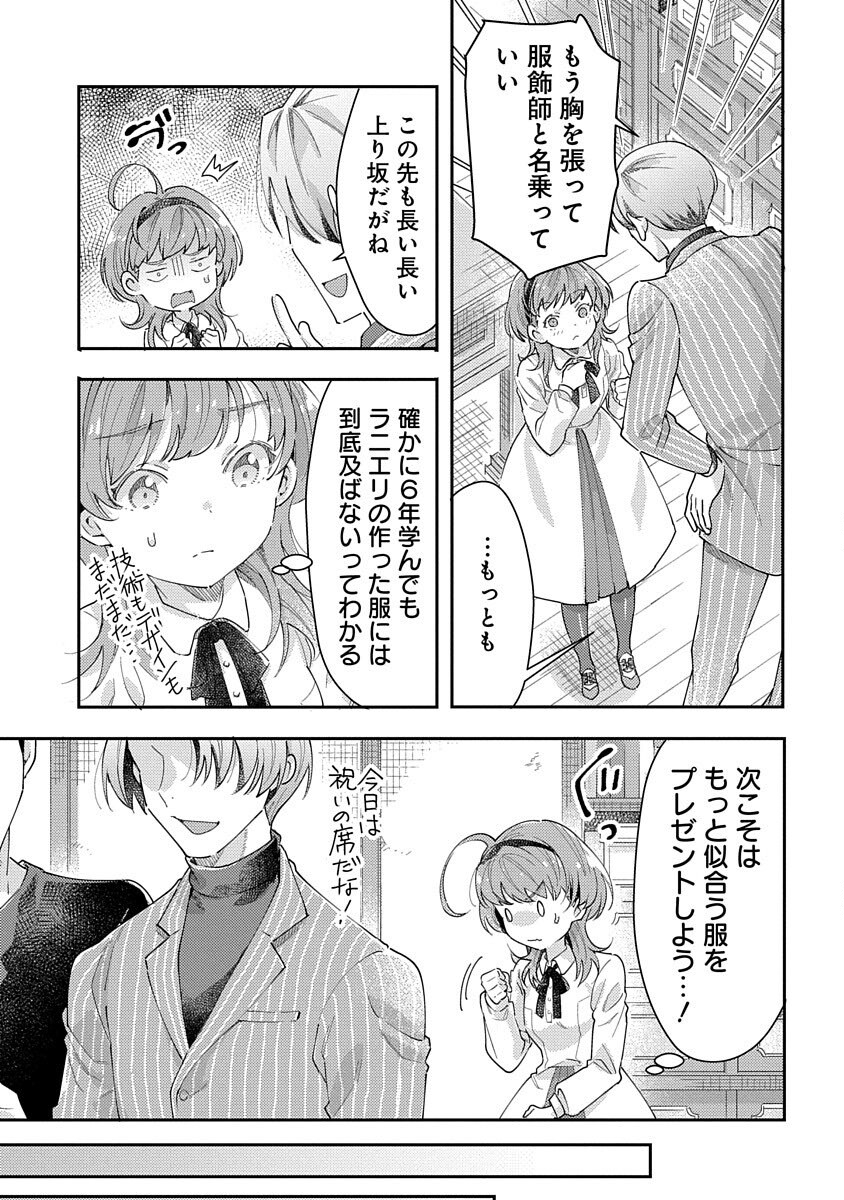 Fukushokushi Lucia wa Akiramenai: Kyou kara Hajimeru Koufuku Keikaku Chapter 2 21ページ