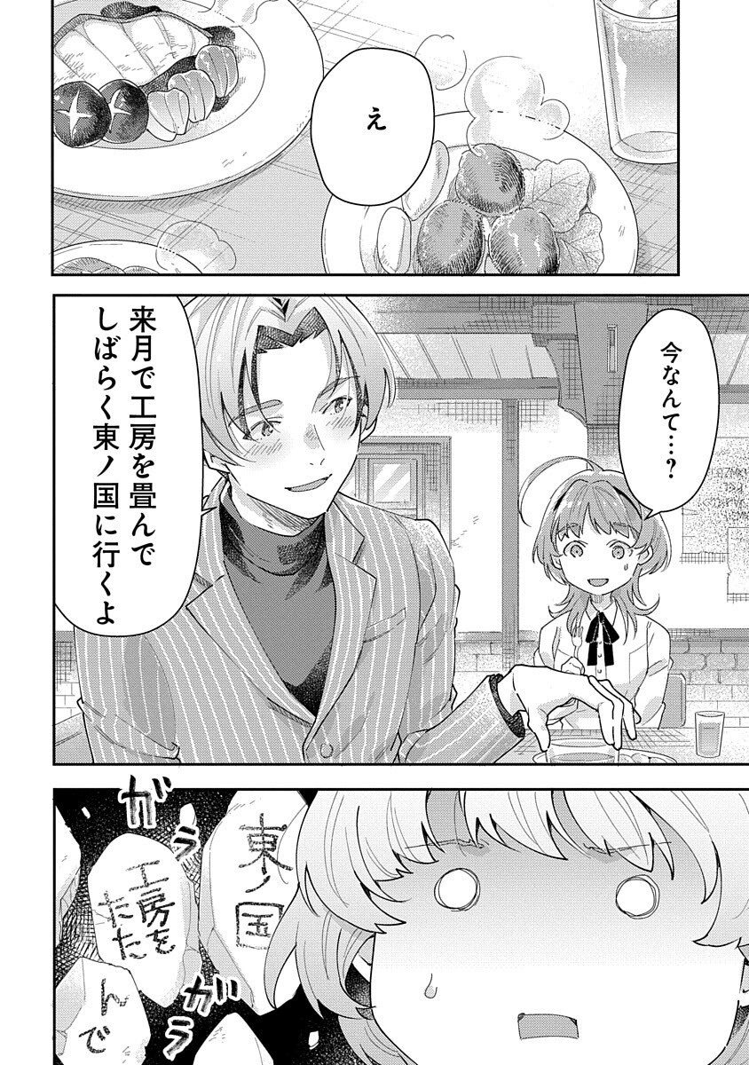 Fukushokushi Lucia wa Akiramenai: Kyou kara Hajimeru Koufuku Keikaku Chapter 2 22ページ