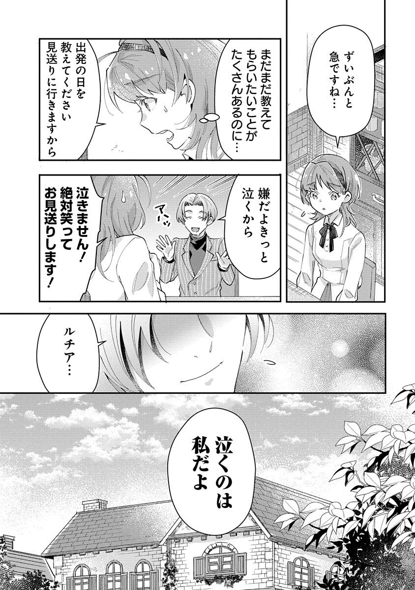 Fukushokushi Lucia wa Akiramenai: Kyou kara Hajimeru Koufuku Keikaku Chapter 2 23ページ