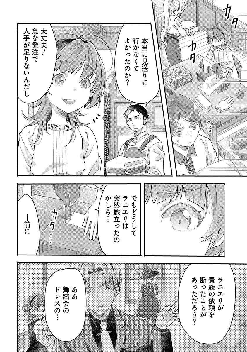 Fukushokushi Lucia wa Akiramenai: Kyou kara Hajimeru Koufuku Keikaku Chapter 2 24ページ