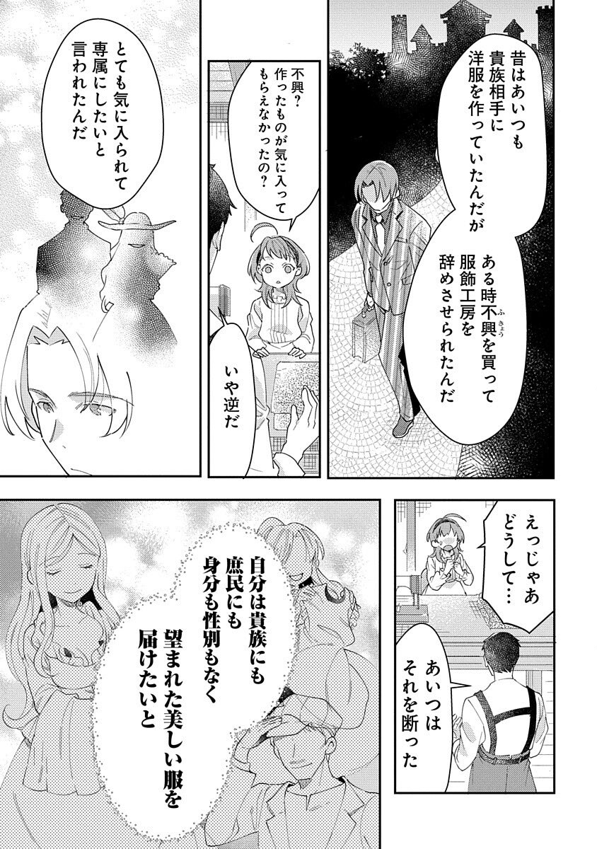 Fukushokushi Lucia wa Akiramenai: Kyou kara Hajimeru Koufuku Keikaku Chapter 2 25ページ