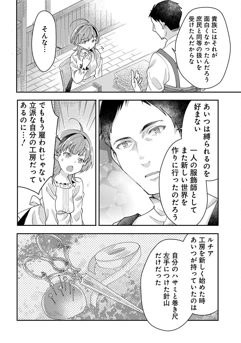 Fukushokushi Lucia wa Akiramenai: Kyou kara Hajimeru Koufuku Keikaku Chapter 2 26ページ