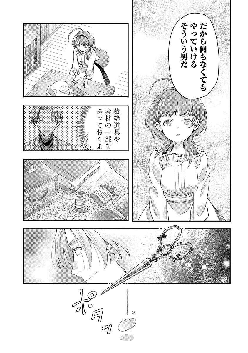 Fukushokushi Lucia wa Akiramenai: Kyou kara Hajimeru Koufuku Keikaku Chapter 2 27ページ