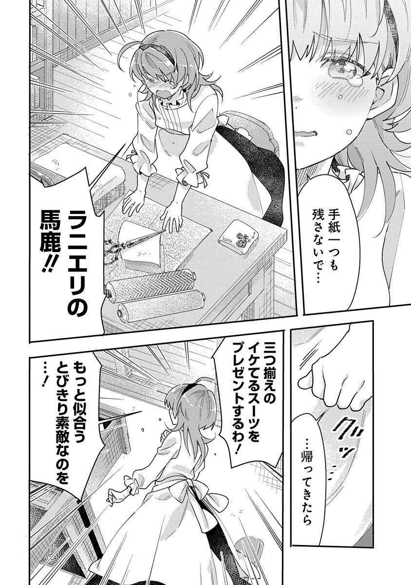 Fukushokushi Lucia wa Akiramenai: Kyou kara Hajimeru Koufuku Keikaku Chapter 2 28ページ