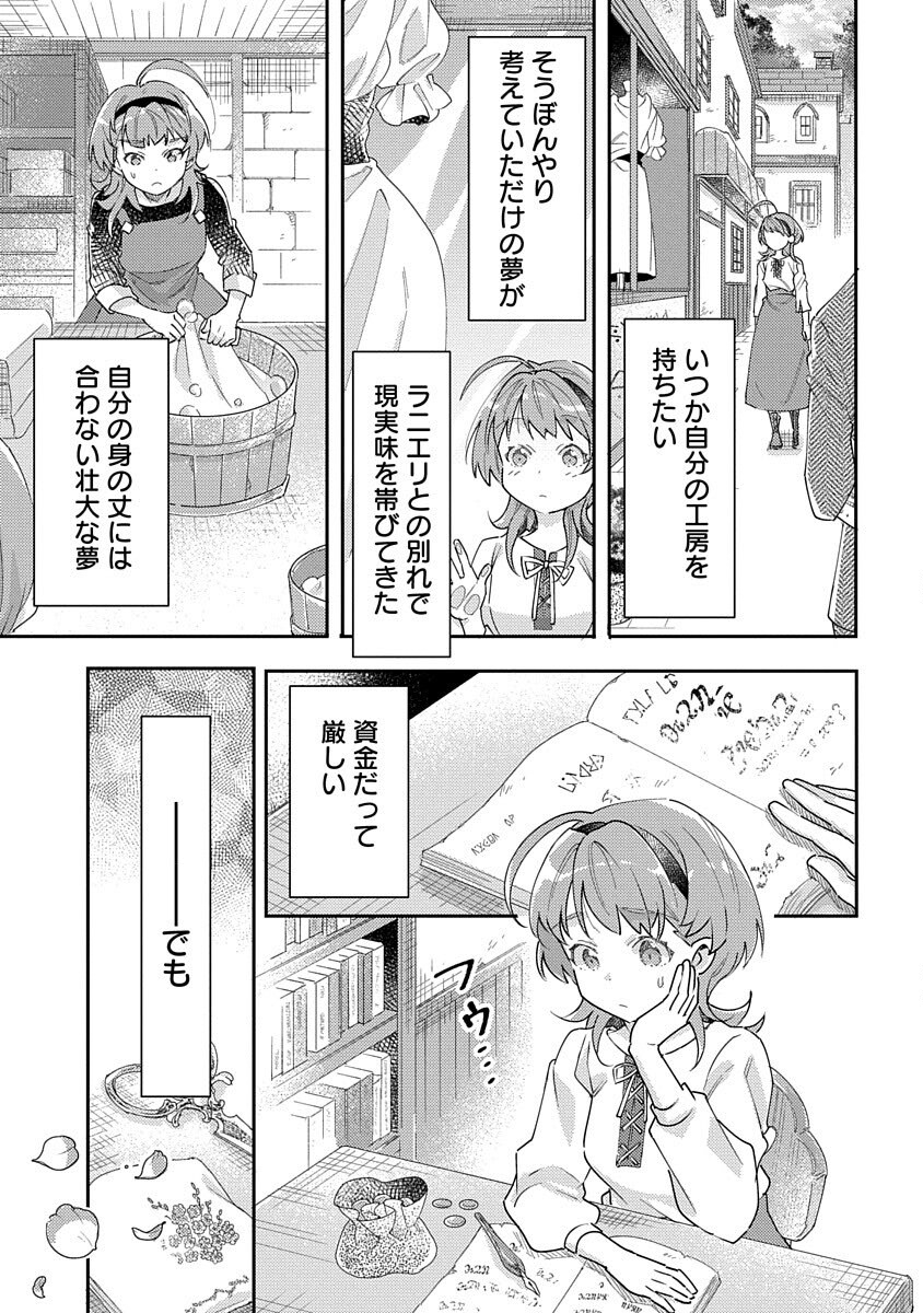 Fukushokushi Lucia wa Akiramenai: Kyou kara Hajimeru Koufuku Keikaku Chapter 2 29ページ